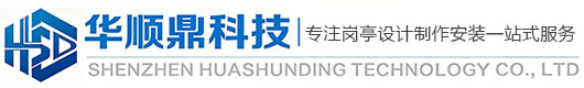 深圳市华顺鼎科技有限公司